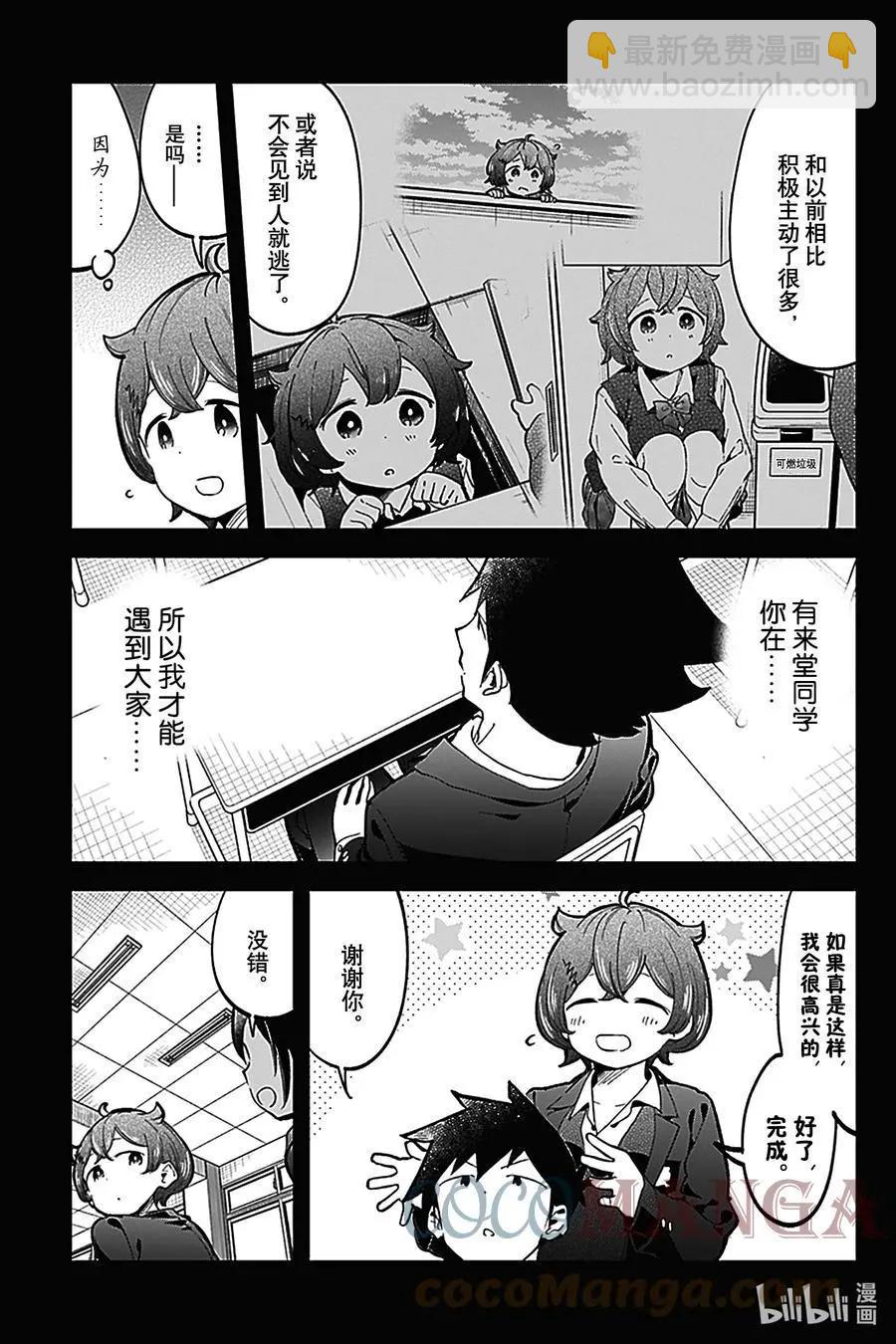 測不準的阿波連同學 - 第132話 - 2