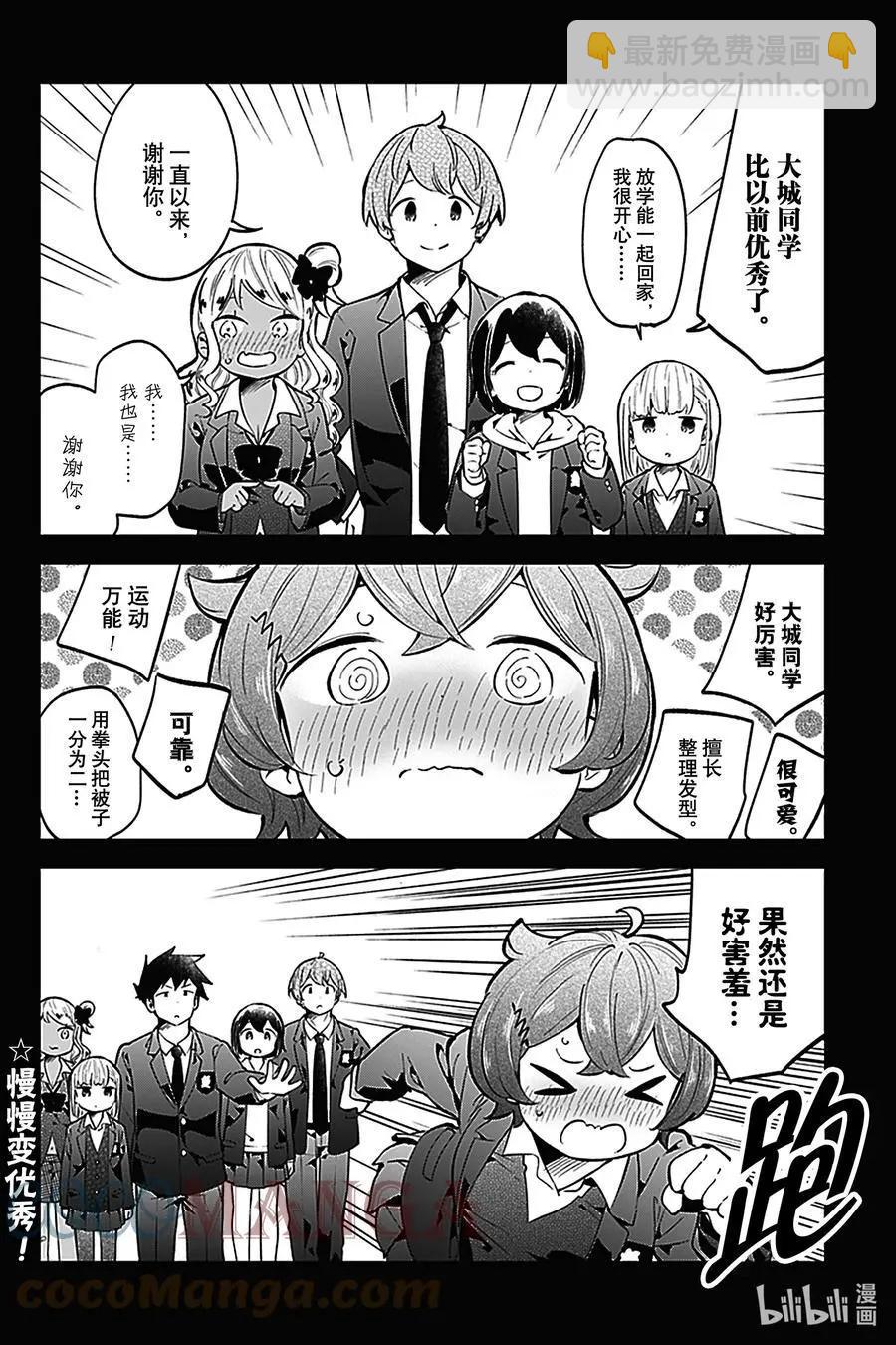 測不準的阿波連同學 - 第132話 - 3