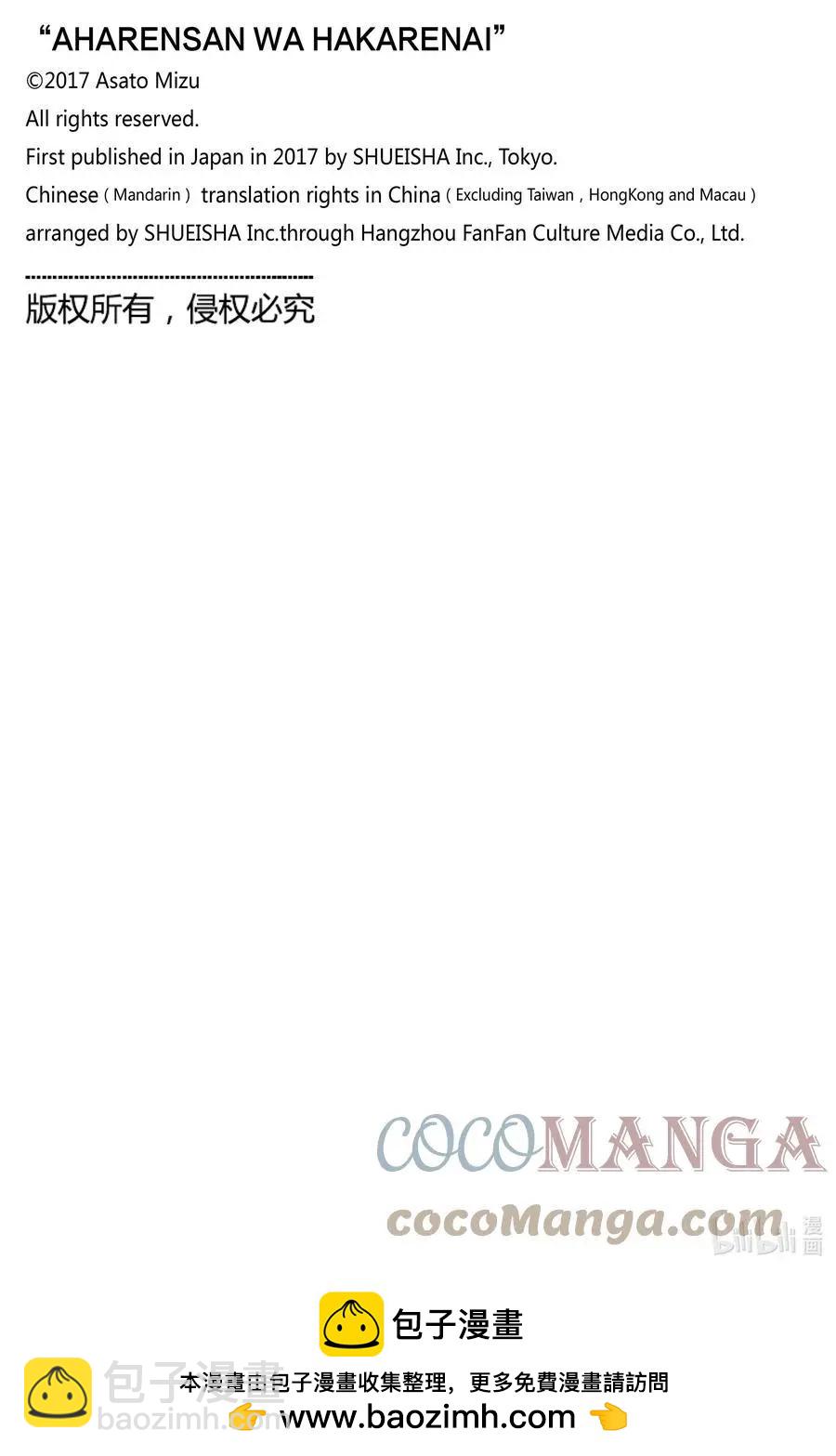 測不準的阿波連同學 - 第132話 - 1