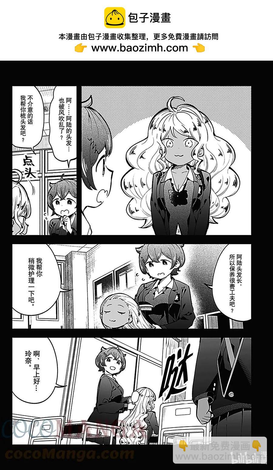 測不準的阿波連同學 - 第132話 - 2