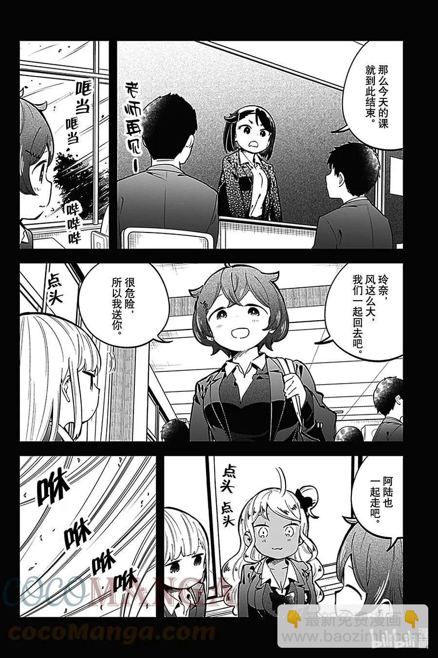 測不準的阿波連同學 - 第132話 - 1