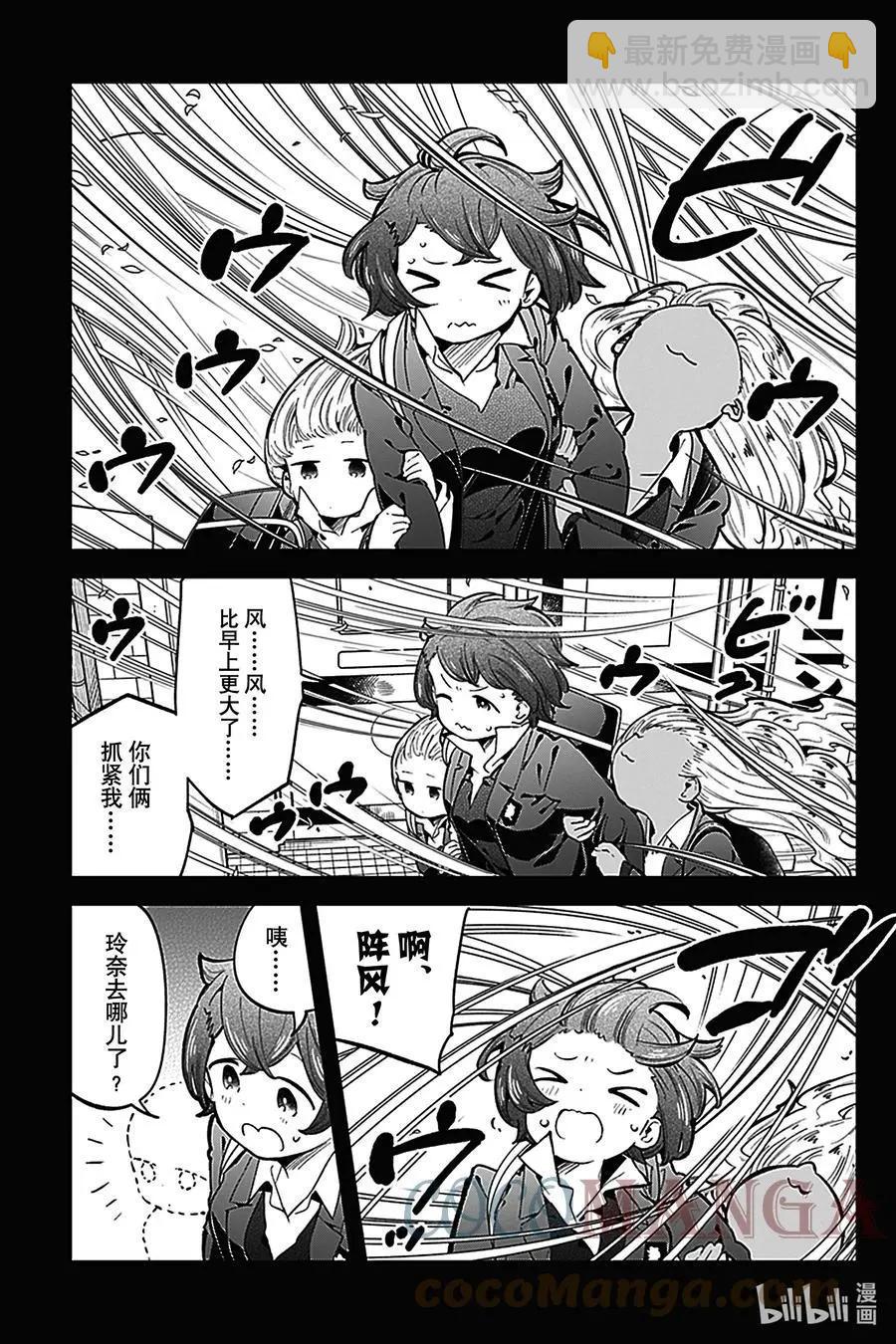 測不準的阿波連同學 - 第132話 - 2