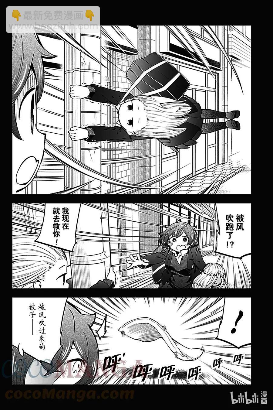 測不準的阿波連同學 - 第132話 - 3