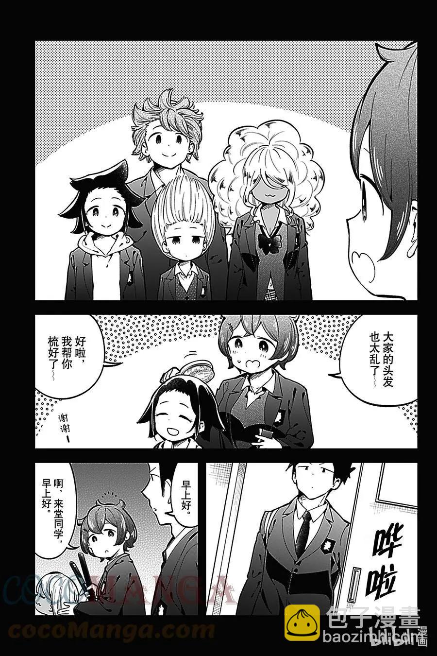 測不準的阿波連同學 - 第132話 - 3