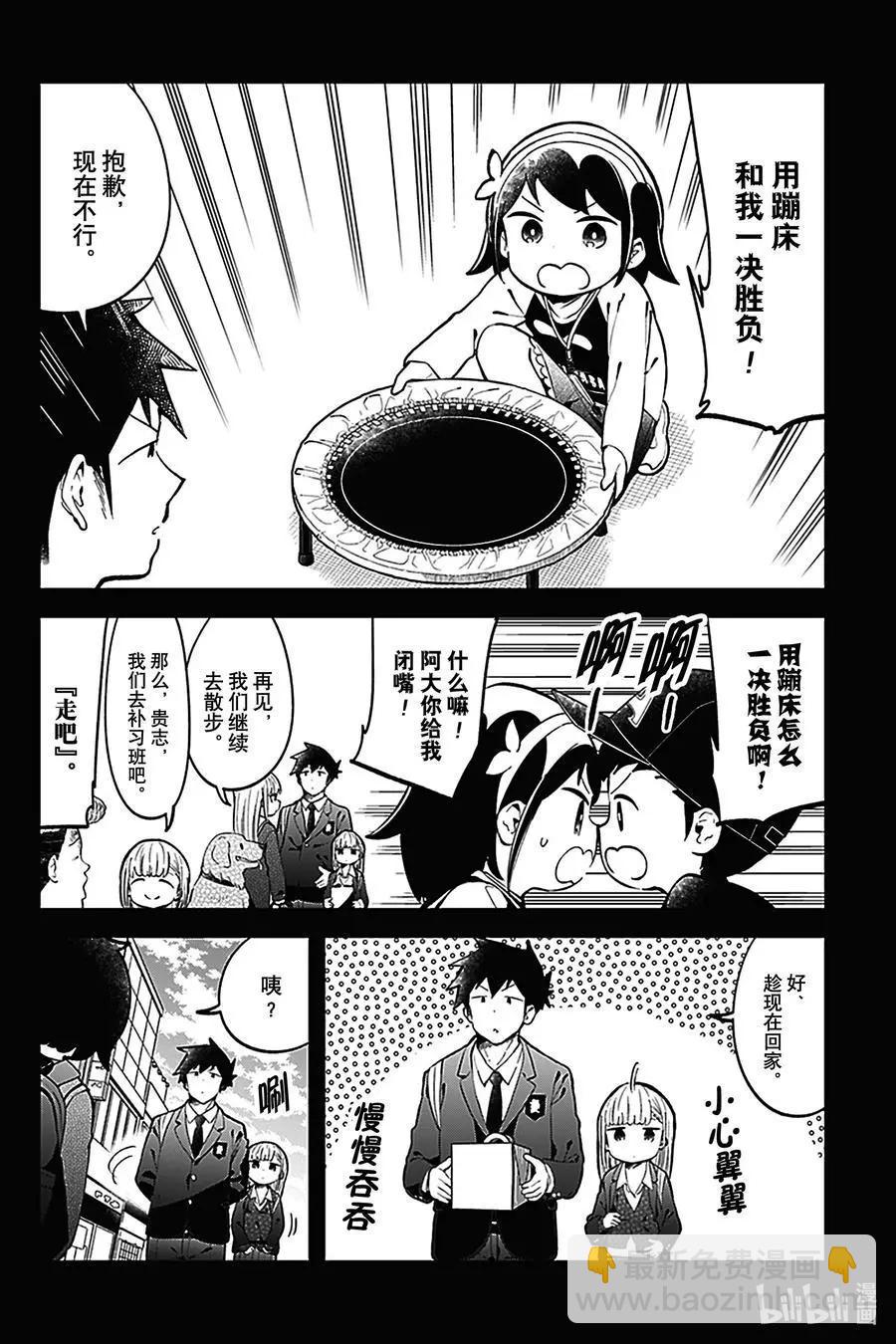 測不準的阿波連同學 - 第133話 - 2