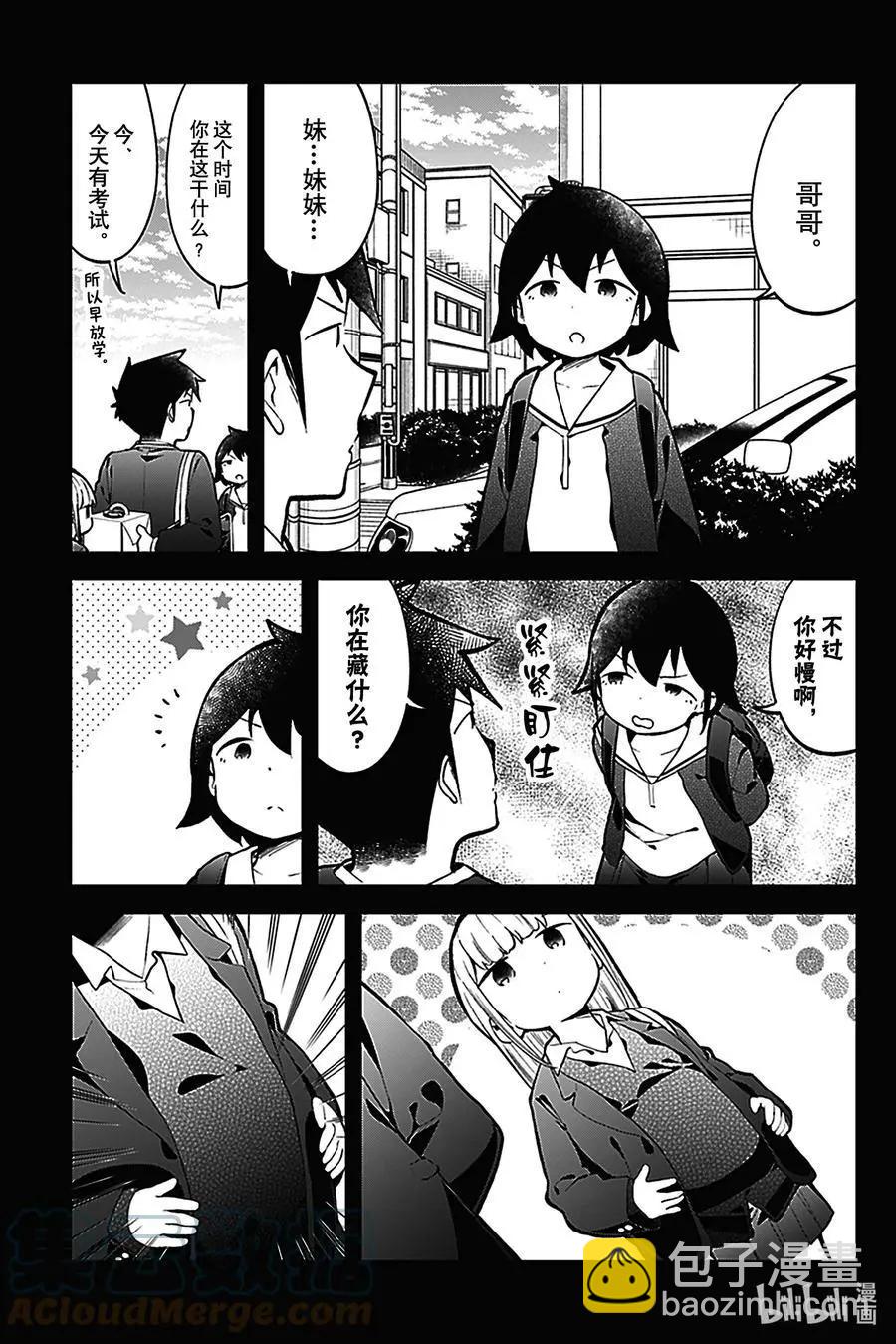 測不準的阿波連同學 - 第133話 - 3