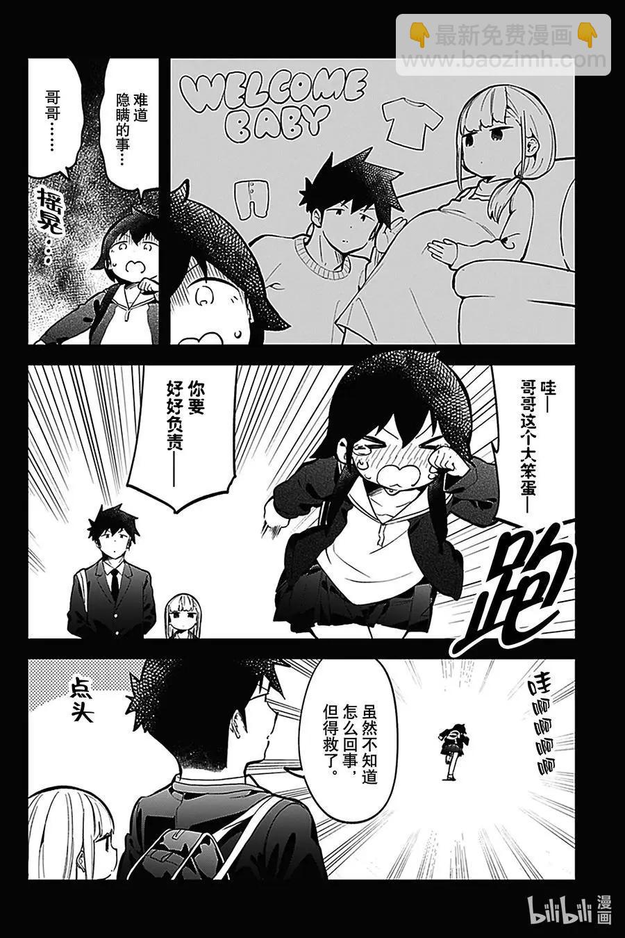 測不準的阿波連同學 - 第133話 - 4