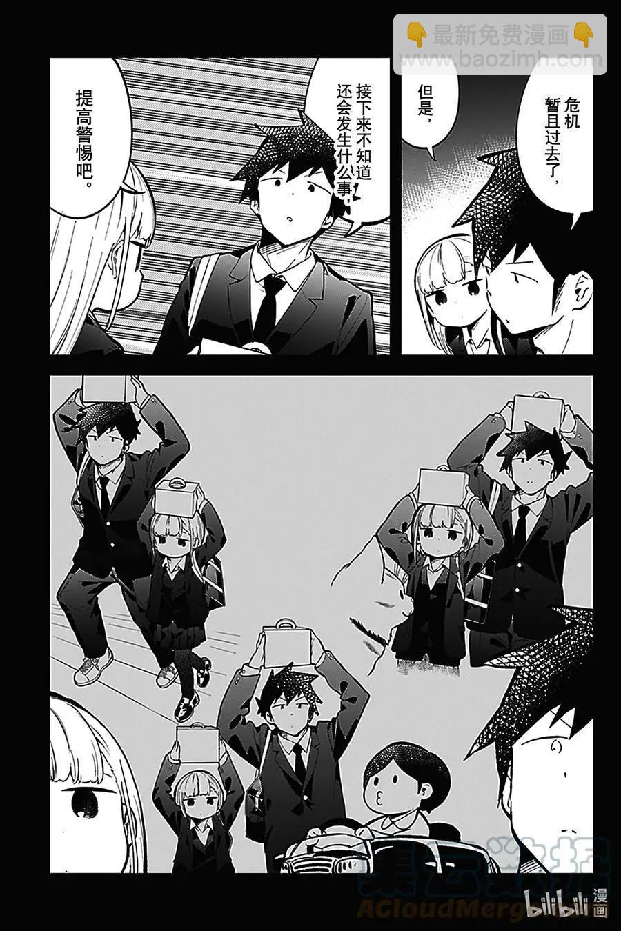 測不準的阿波連同學 - 第133話 - 1