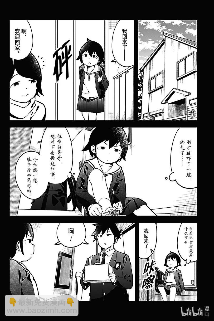 測不準的阿波連同學 - 第133話 - 2