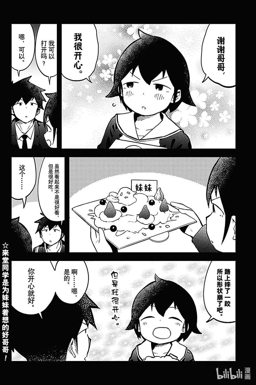 測不準的阿波連同學 - 第133話 - 4