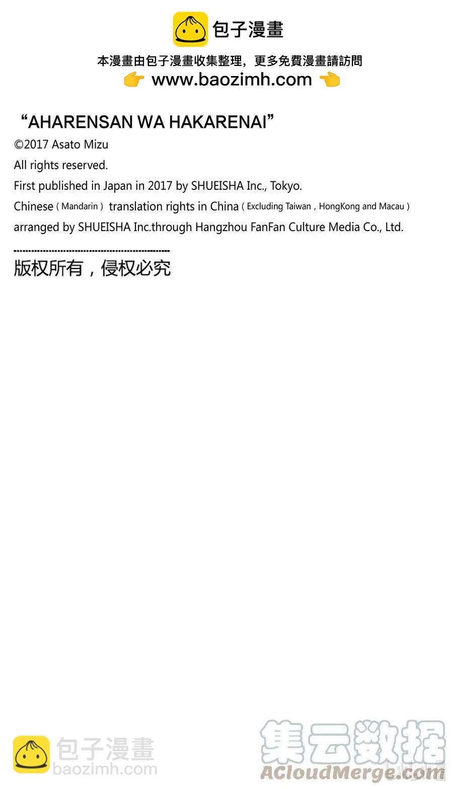 測不準的阿波連同學 - 第133話 - 1