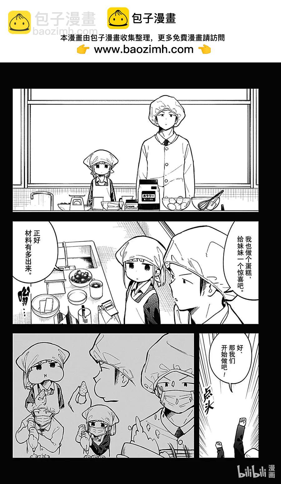 測不準的阿波連同學 - 第133話 - 2