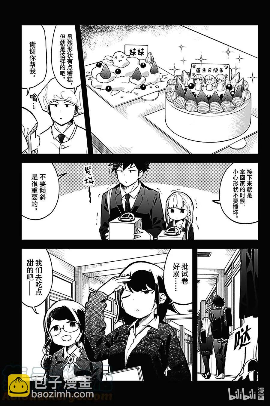 測不準的阿波連同學 - 第133話 - 3