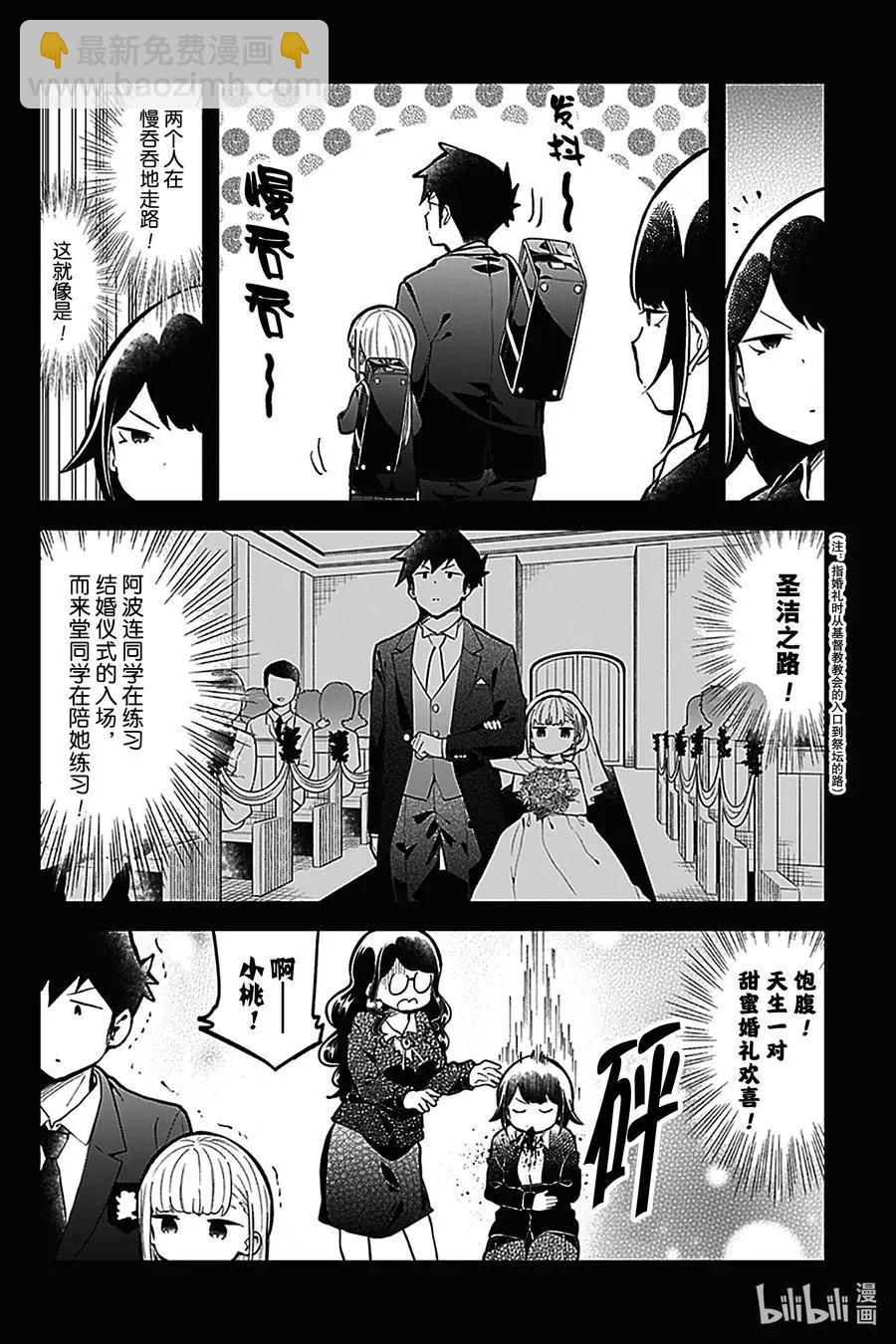 測不準的阿波連同學 - 第133話 - 4