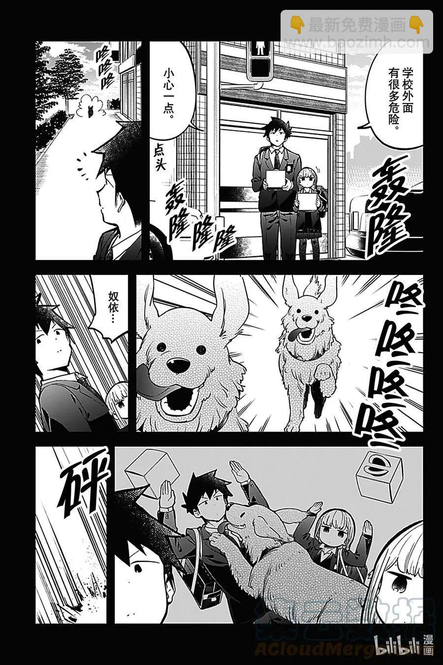 測不準的阿波連同學 - 第133話 - 1