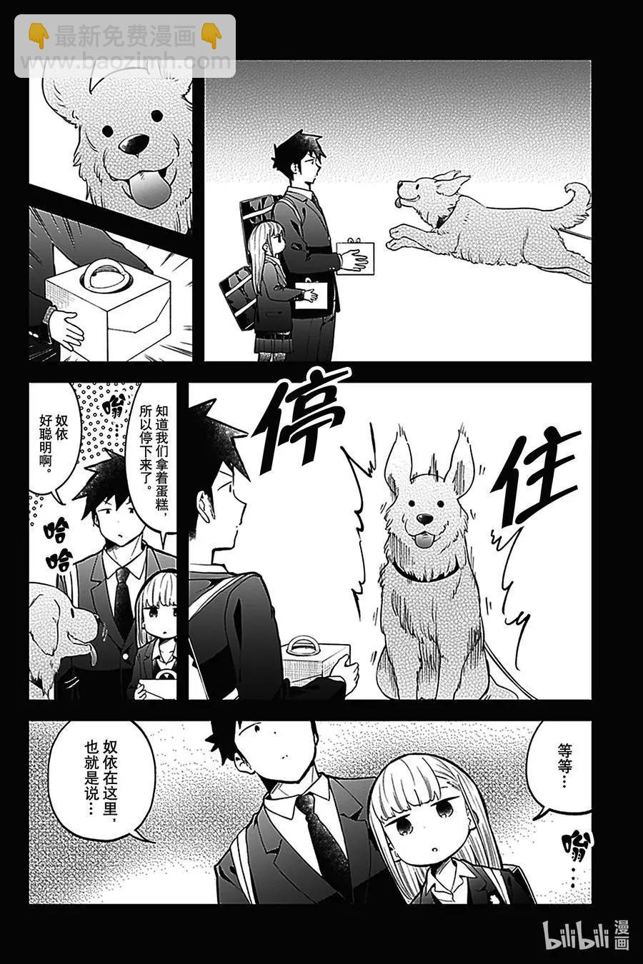 測不準的阿波連同學 - 第133話 - 2