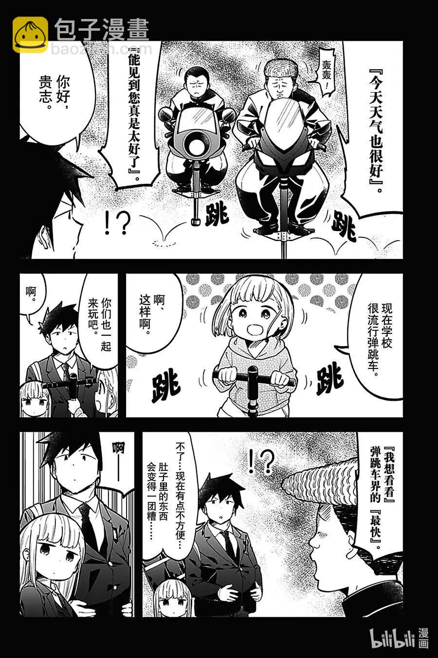 測不準的阿波連同學 - 第133話 - 4