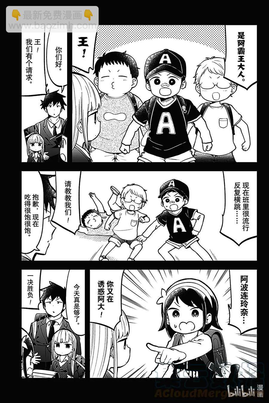 測不準的阿波連同學 - 第133話 - 1