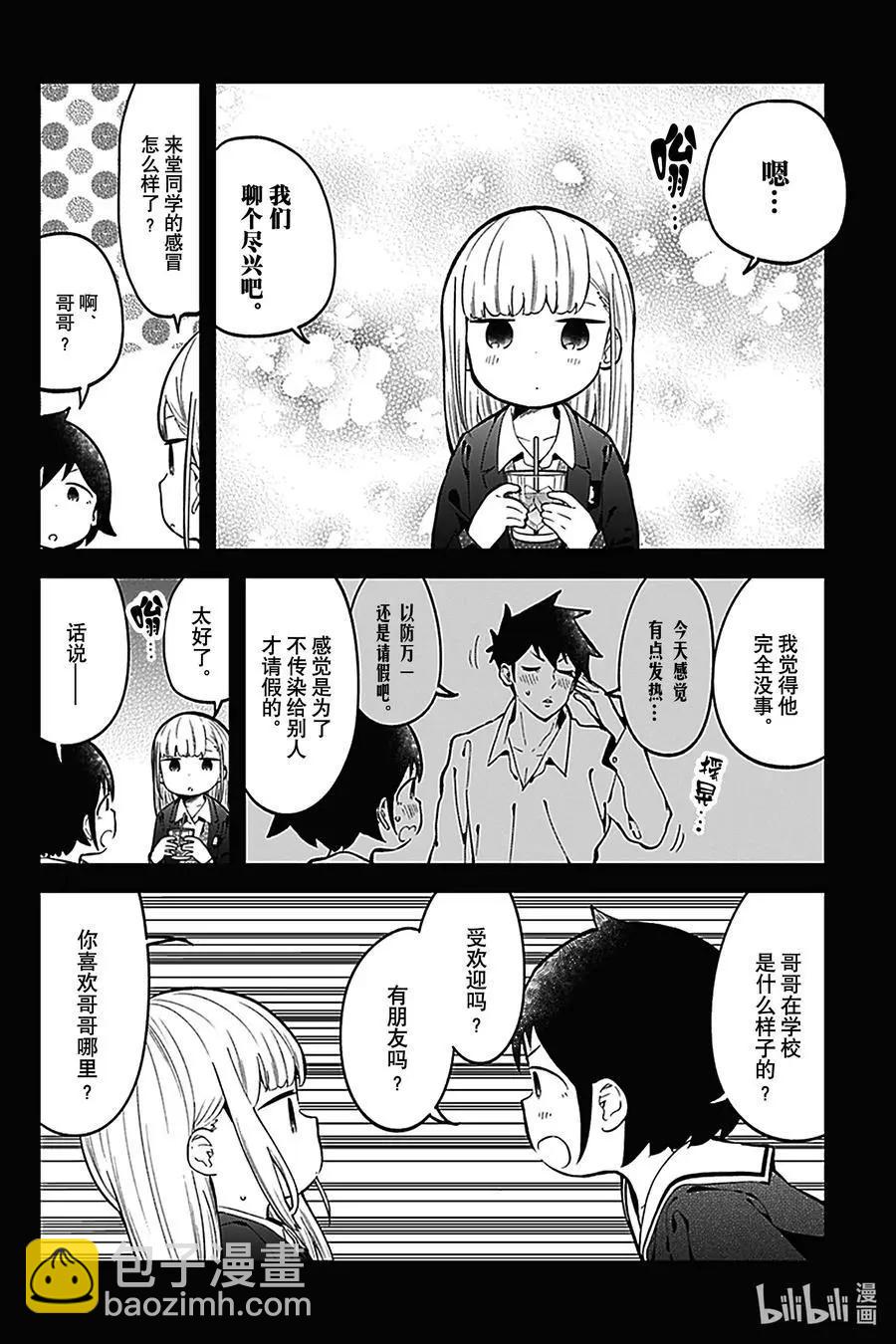 測不準的阿波連同學 - 第134話 - 2