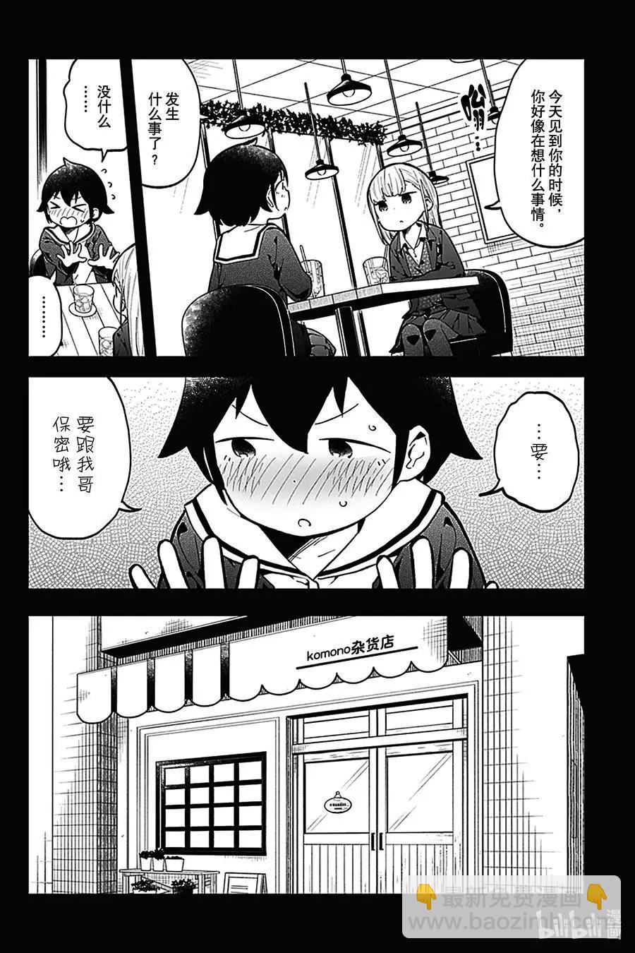 測不準的阿波連同學 - 第134話 - 4