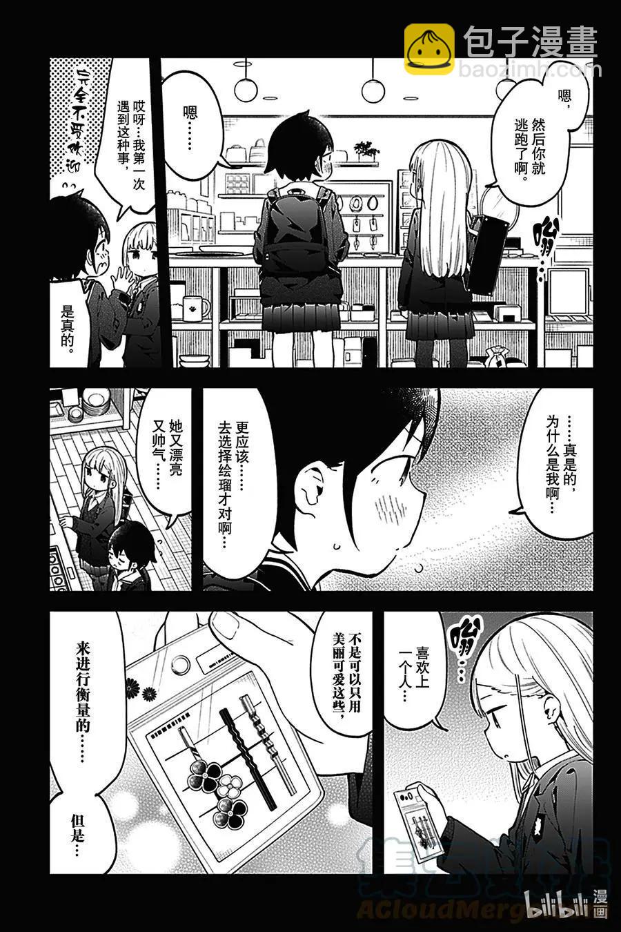 測不準的阿波連同學 - 第134話 - 1