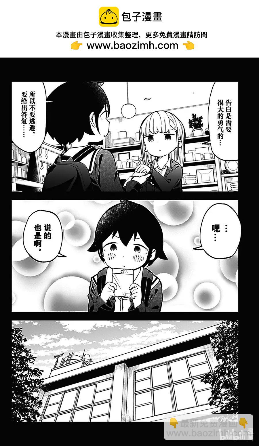 測不準的阿波連同學 - 第134話 - 2