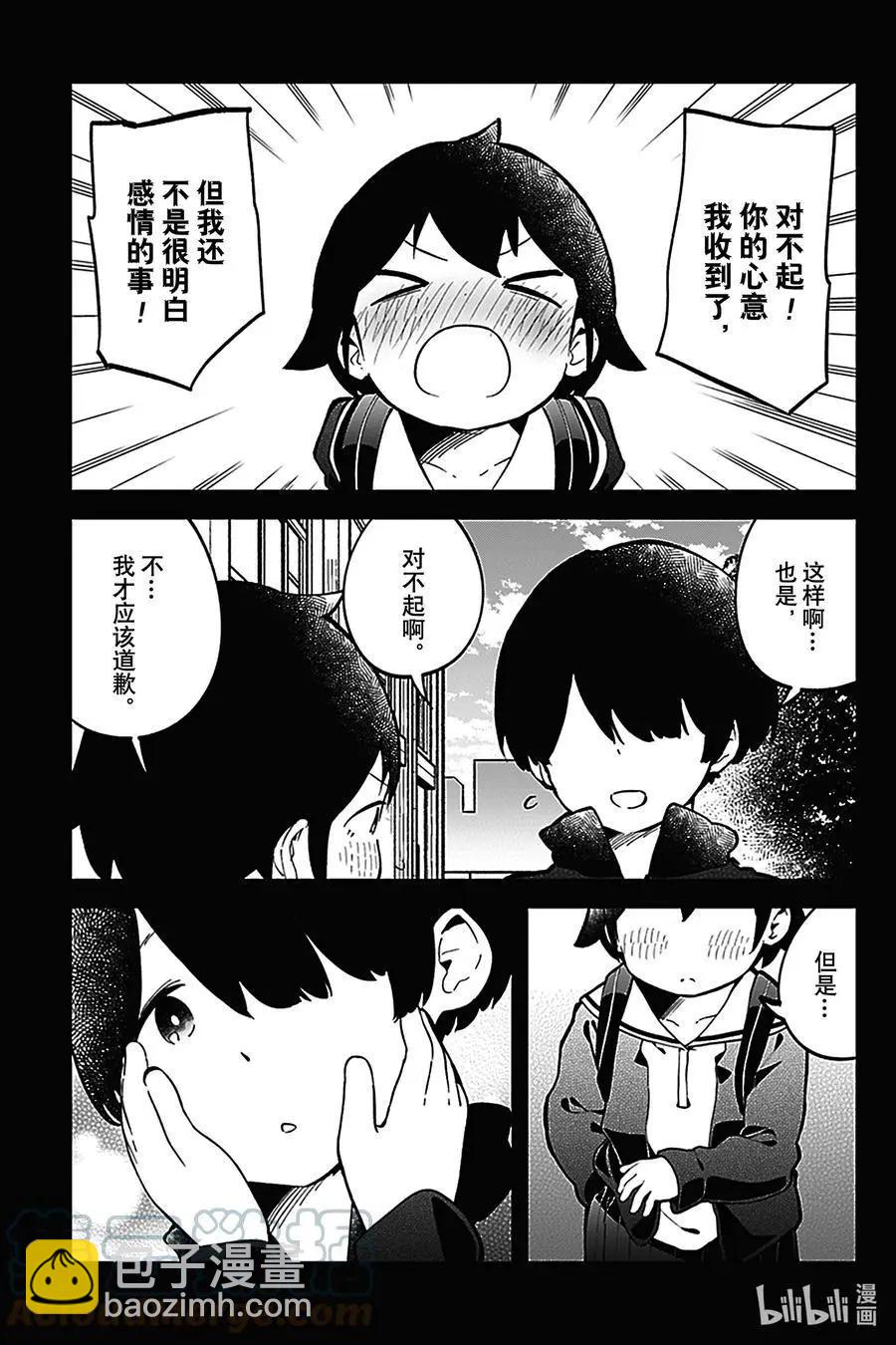 測不準的阿波連同學 - 第134話 - 3