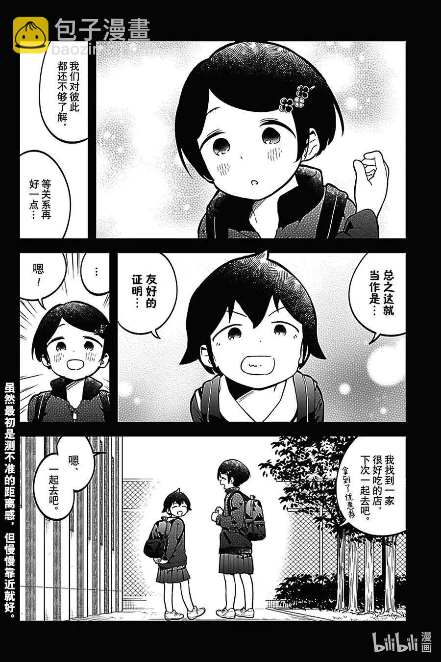 測不準的阿波連同學 - 第134話 - 4