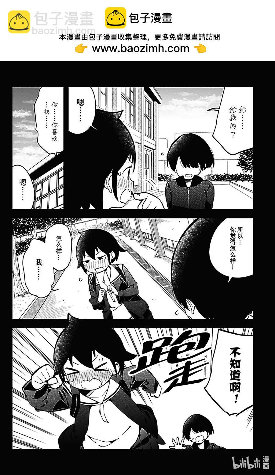 測不準的阿波連同學 - 第134話 - 2