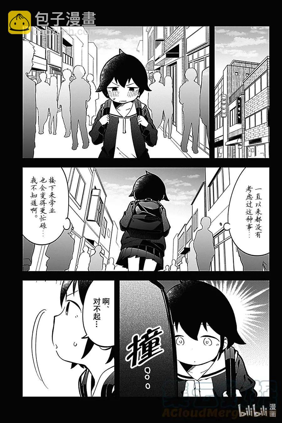 測不準的阿波連同學 - 第134話 - 3