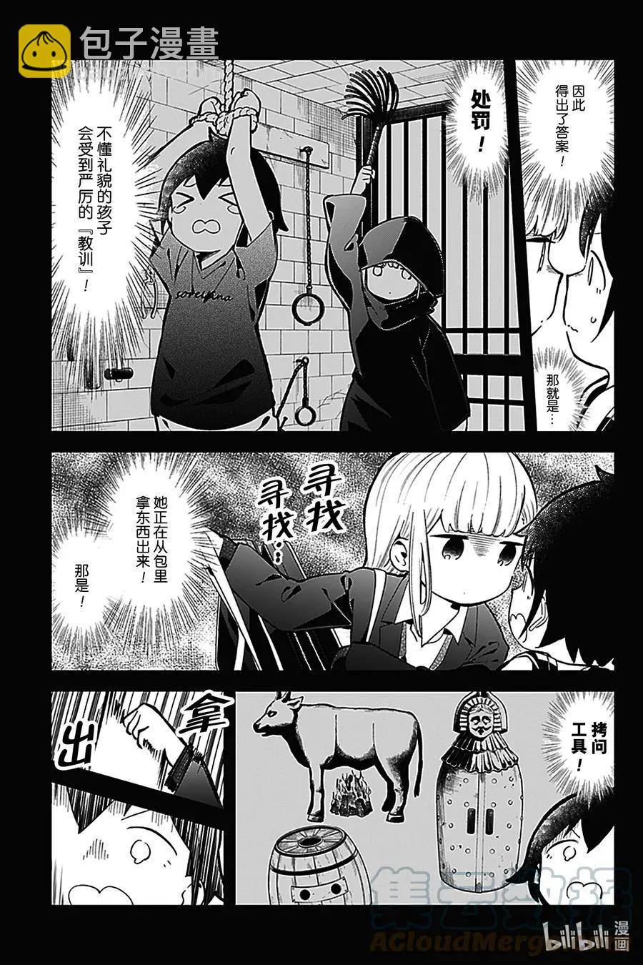 測不準的阿波連同學 - 第134話 - 1