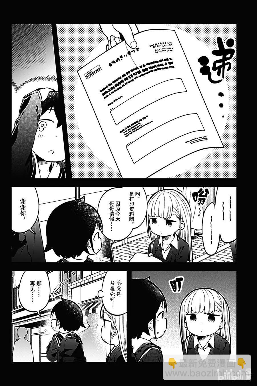 測不準的阿波連同學 - 第134話 - 2