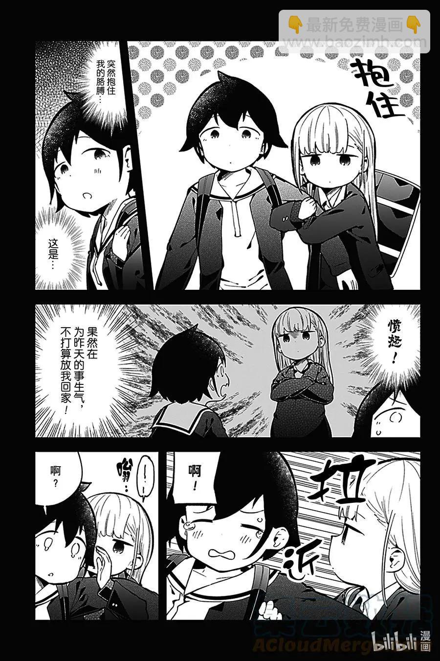 測不準的阿波連同學 - 第134話 - 3