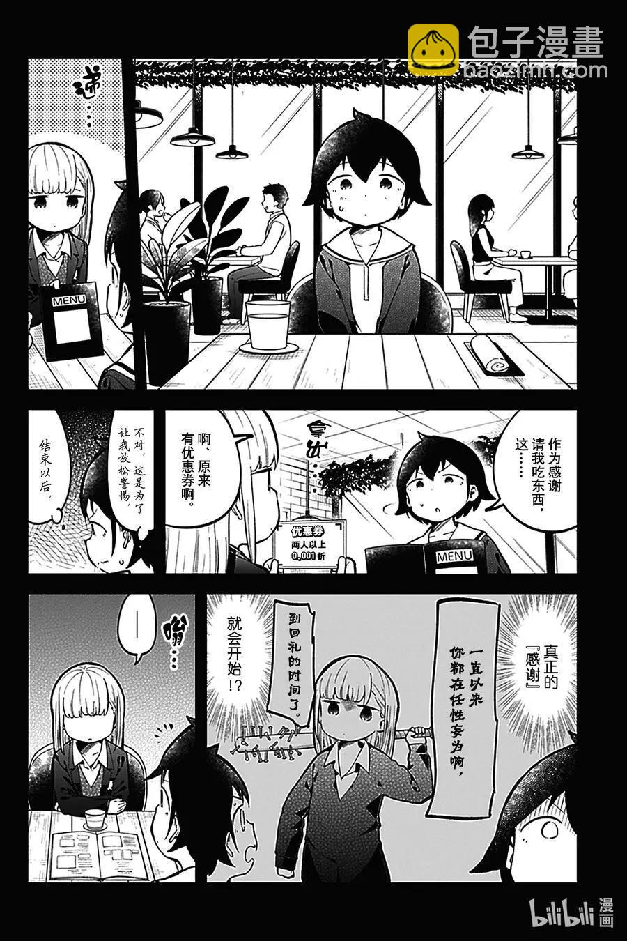 測不準的阿波連同學 - 第134話 - 4