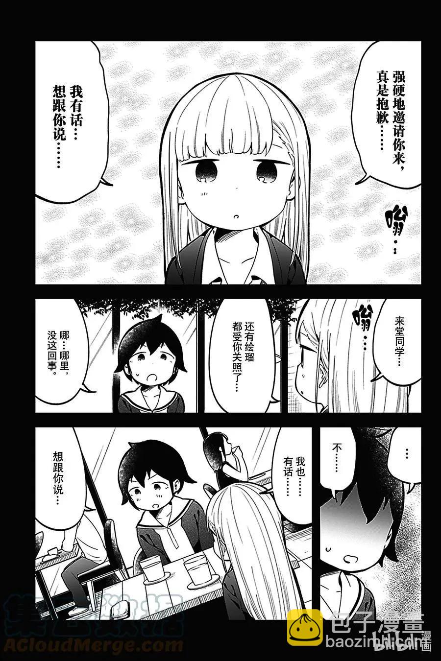 測不準的阿波連同學 - 第134話 - 1