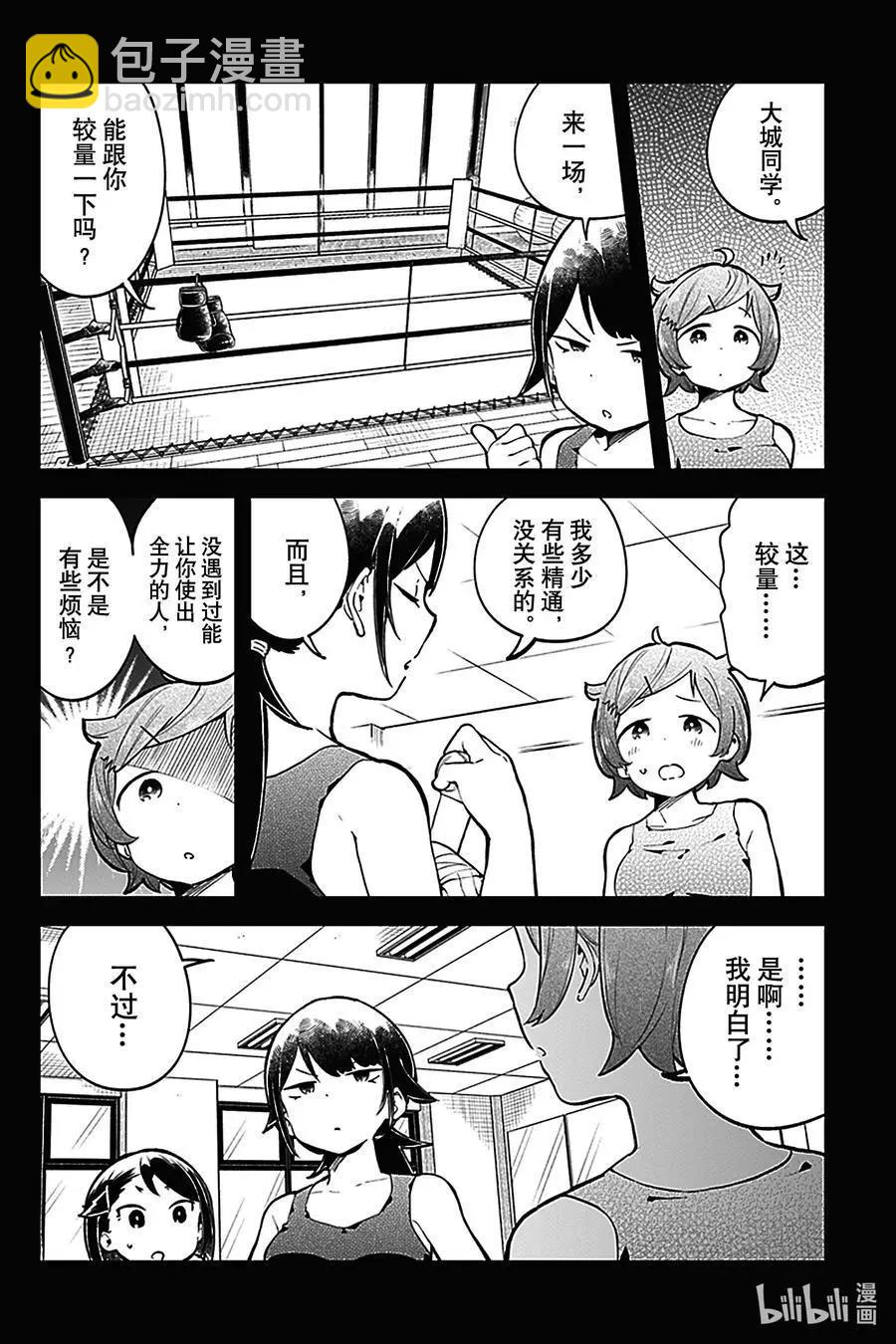 測不準的阿波連同學 - 第135話 - 2