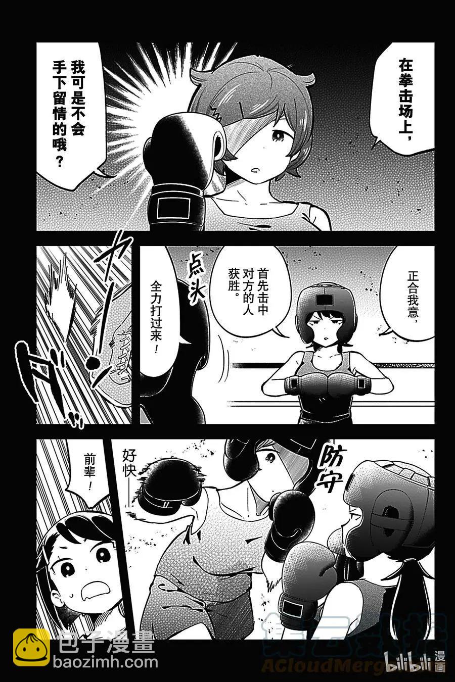 測不準的阿波連同學 - 第135話 - 3