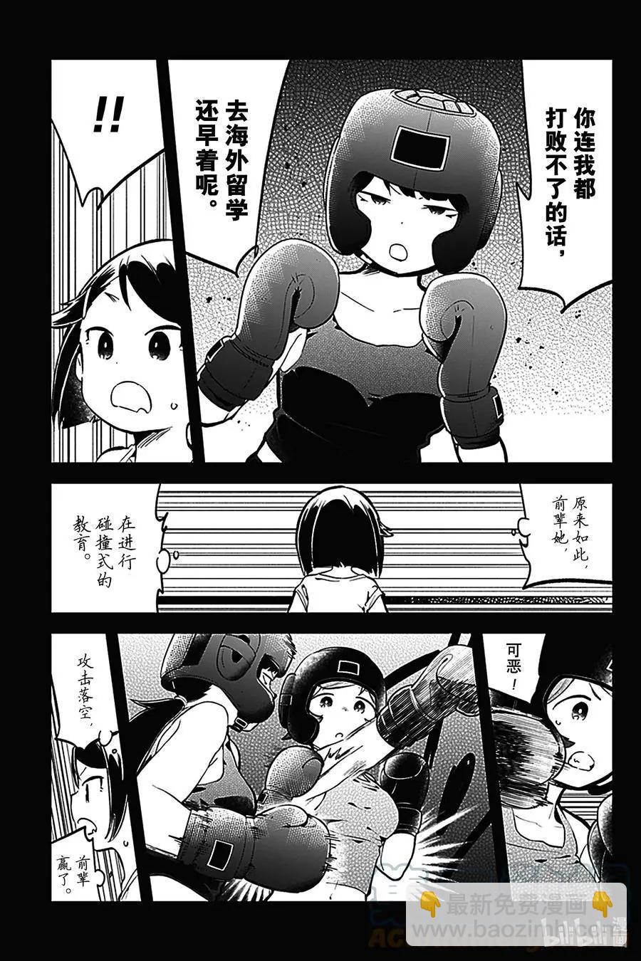 測不準的阿波連同學 - 第135話 - 1