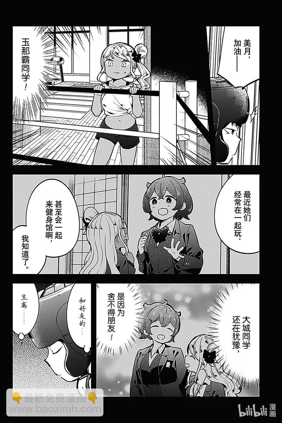 測不準的阿波連同學 - 第135話 - 2