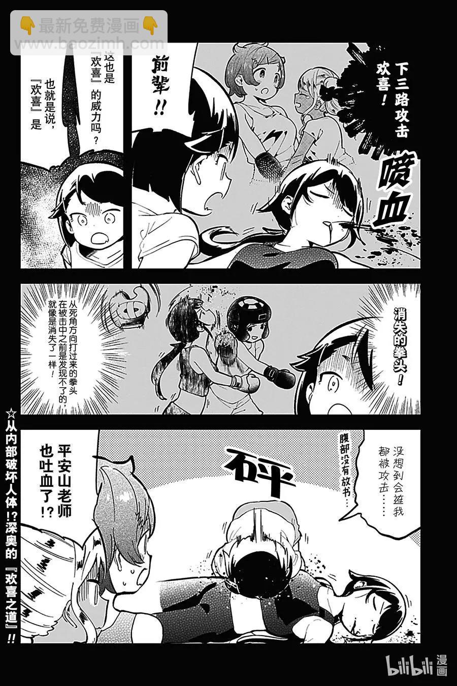 測不準的阿波連同學 - 第135話 - 4