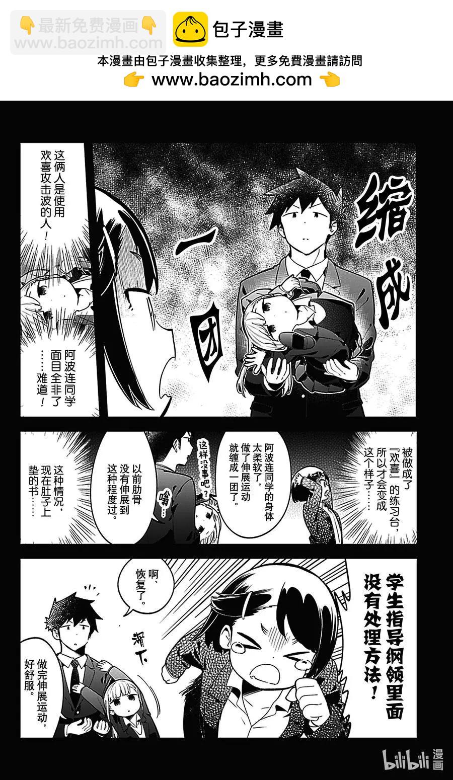 測不準的阿波連同學 - 第135話 - 2