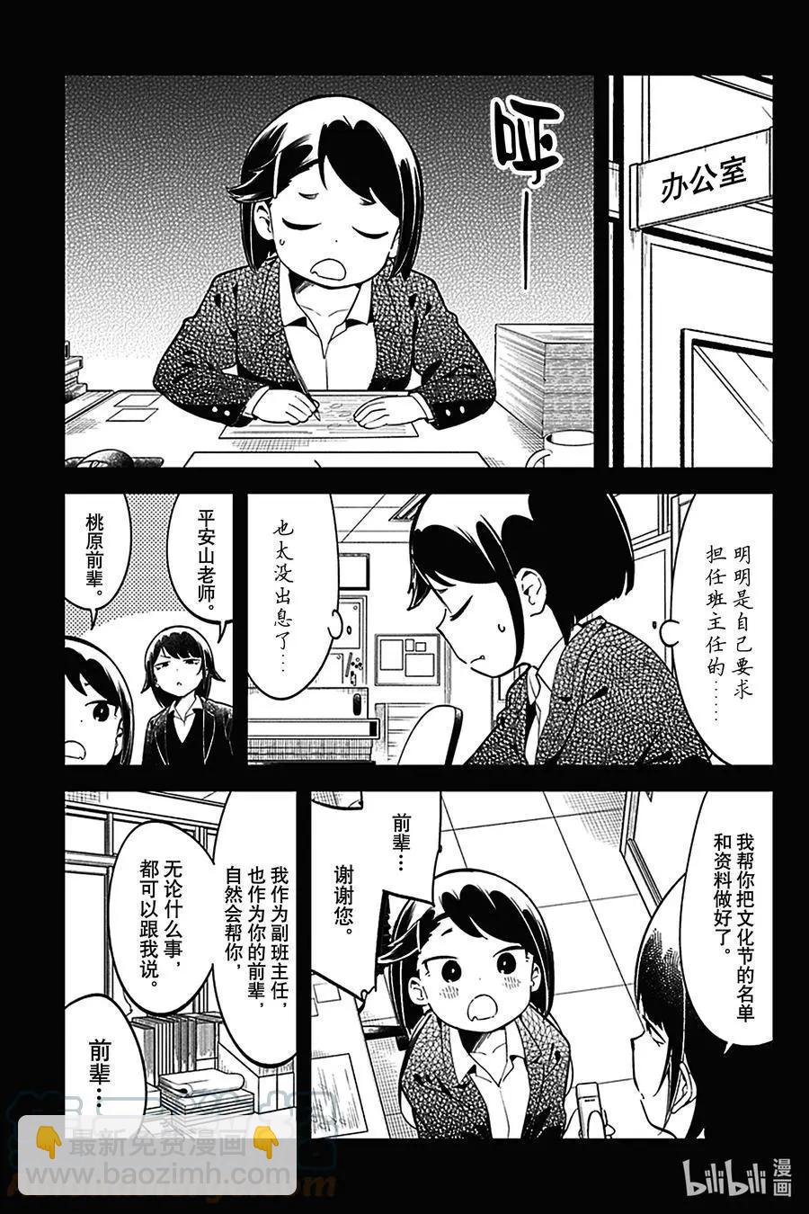 測不準的阿波連同學 - 第135話 - 3