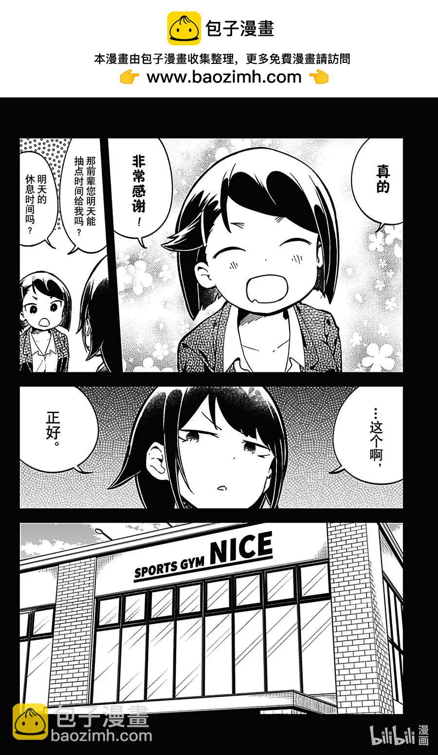 測不準的阿波連同學 - 第135話 - 4