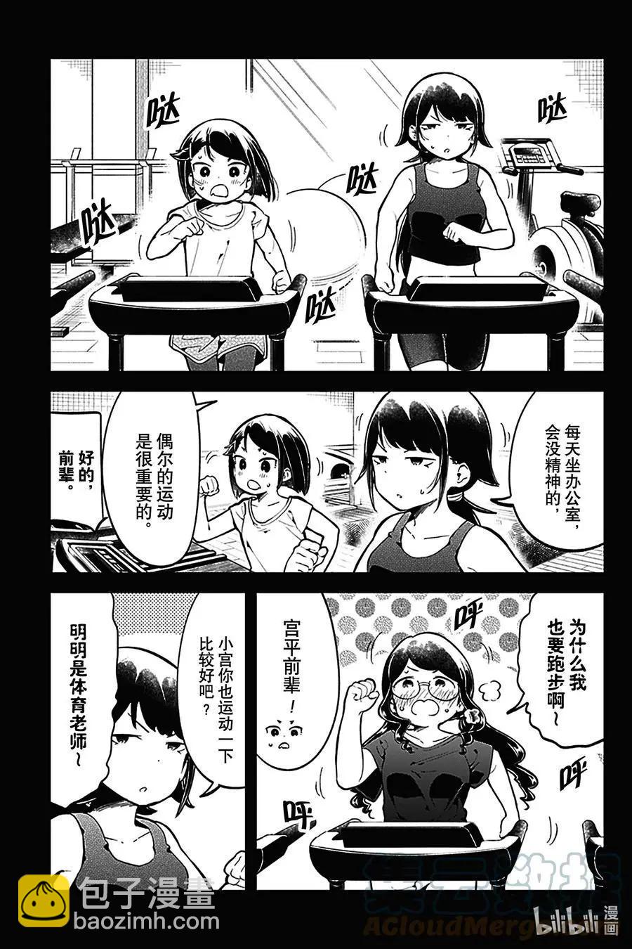測不準的阿波連同學 - 第135話 - 1