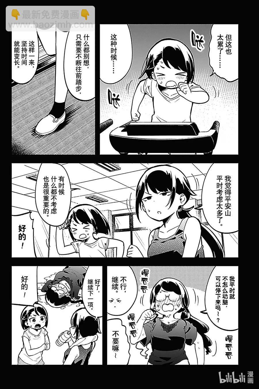 測不準的阿波連同學 - 第135話 - 2