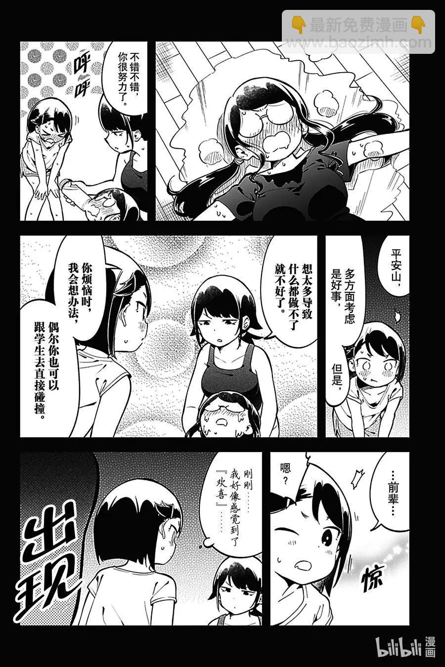 測不準的阿波連同學 - 第135話 - 4