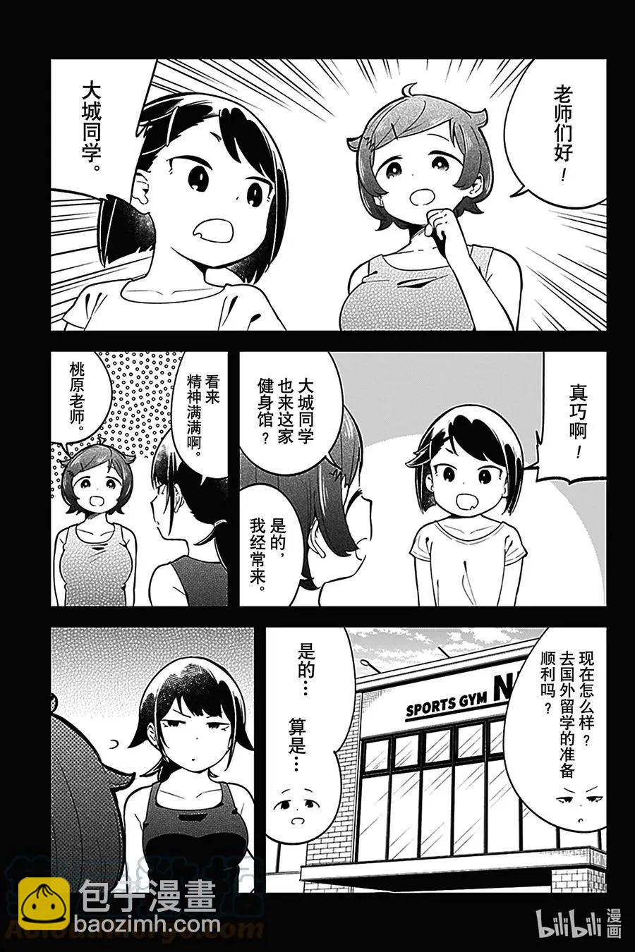 測不準的阿波連同學 - 第135話 - 1