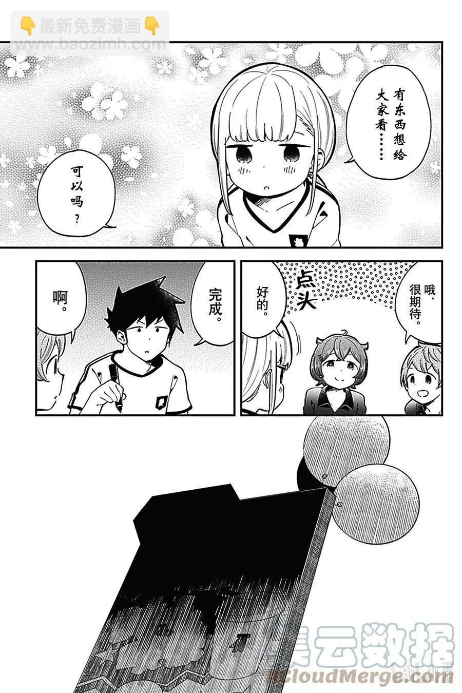 測不準的阿波連同學 - 第136話 - 3