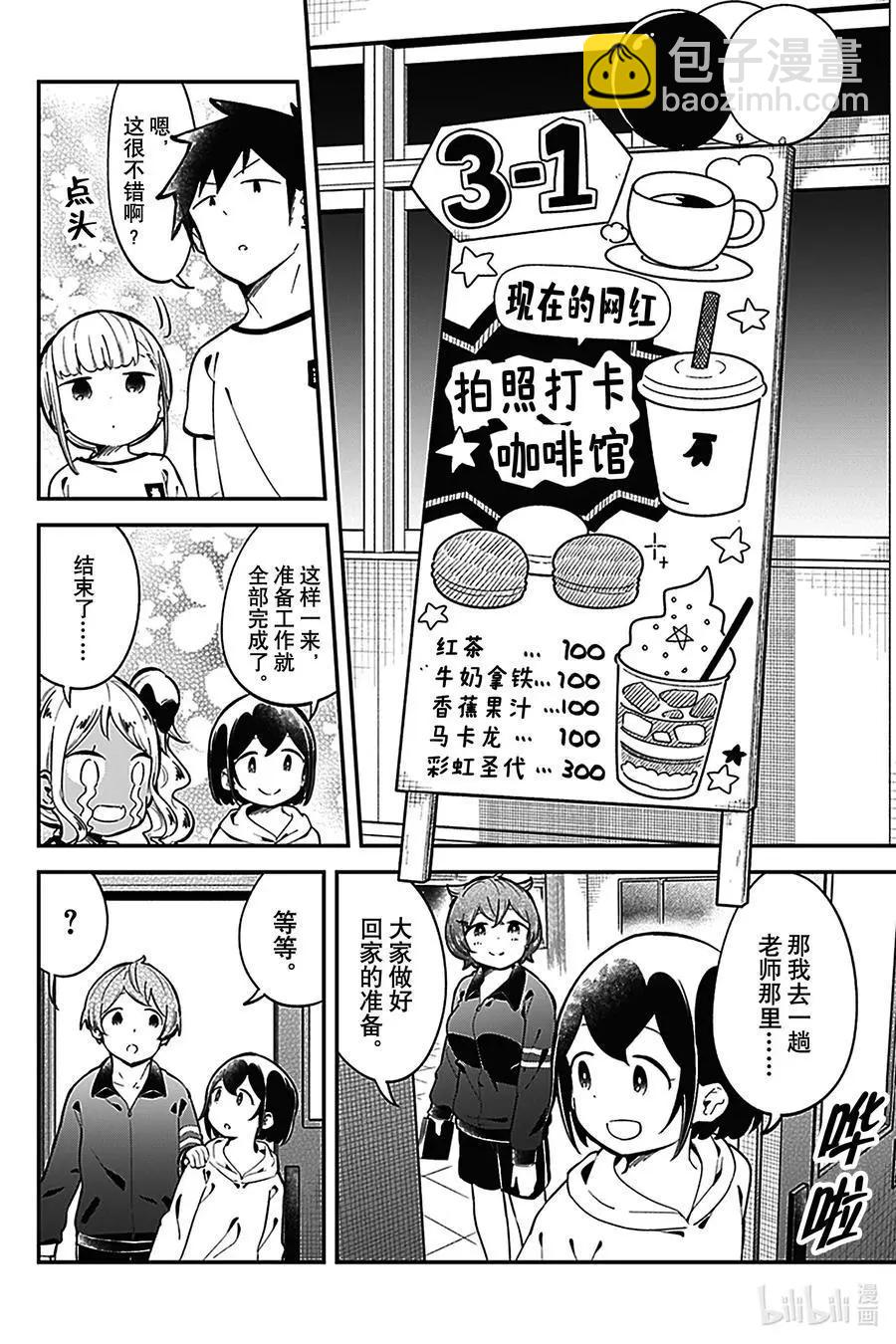 測不準的阿波連同學 - 第136話 - 4