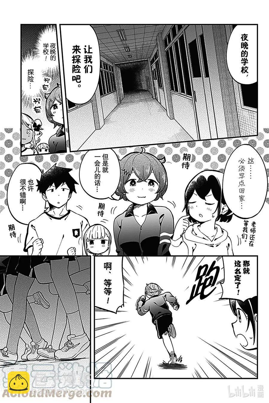 測不準的阿波連同學 - 第136話 - 1